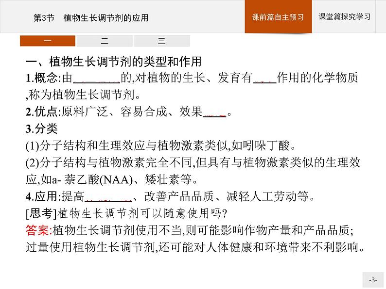 高中生物选择性必修一   第5章　第3节　植物生长调节剂的应用课件PPT第3页