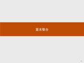 高中生物选择性必修一   第5章　章末整合课件PPT
