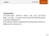 高中生物选择性必修一   第5章　章末整合课件PPT