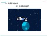 高中生物选择性必修一   第二节  激素调节的过程课件PPT