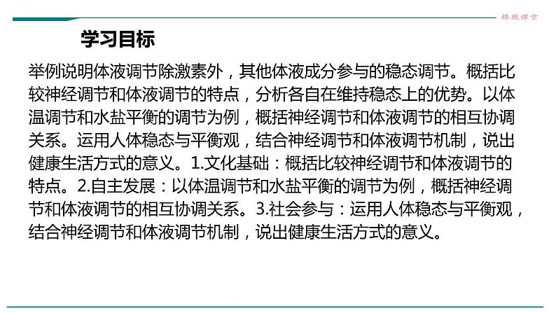 高中生物选择性必修一   第三节  体液调节与神经调节的关系课件PPT第2页