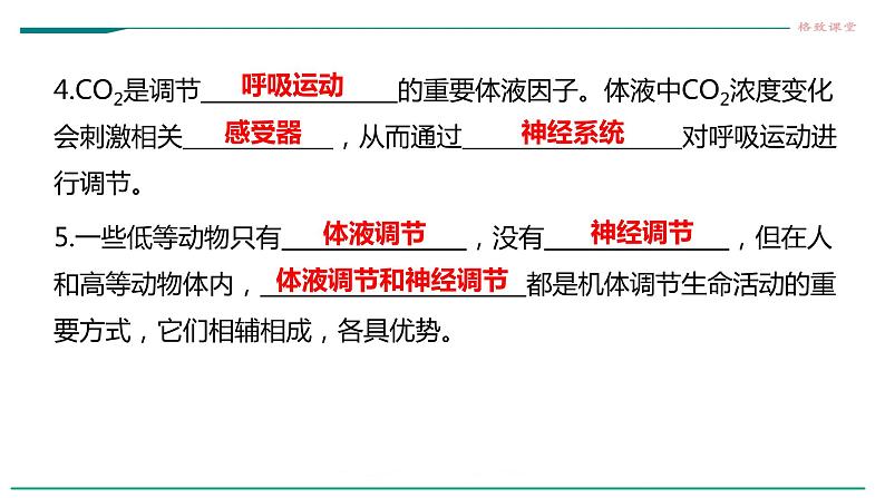 高中生物选择性必修一   第三节  体液调节与神经调节的关系课件PPT第6页