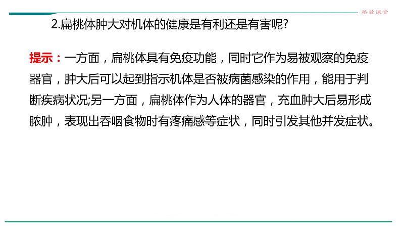 高中生物选择性必修一   第一节  免疫系统的组成和功能课件PPT第5页