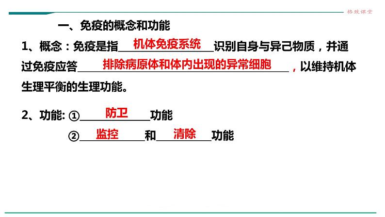 高中生物选择性必修一   第一节  免疫系统的组成和功能课件PPT第6页