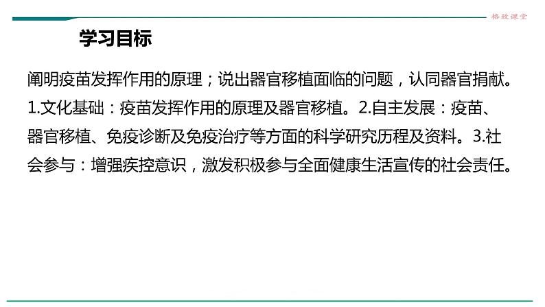 高中生物选择性必修一   第四节  免疫学的应用课件PPT第2页