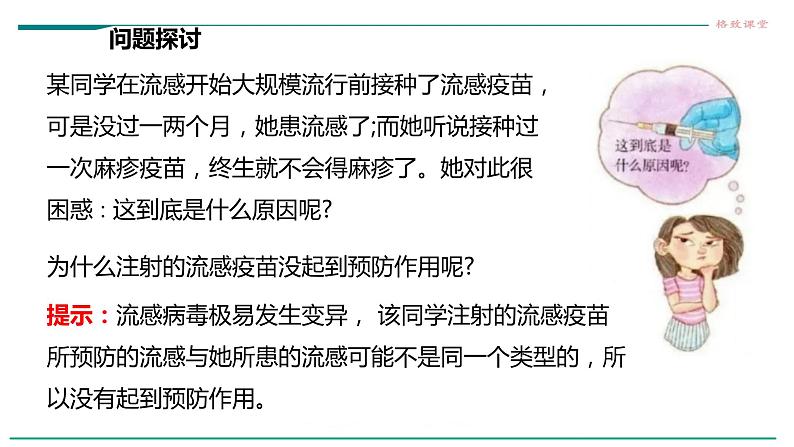 高中生物选择性必修一   第四节  免疫学的应用课件PPT第4页