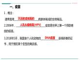 高中生物选择性必修一   第四节  免疫学的应用课件PPT
