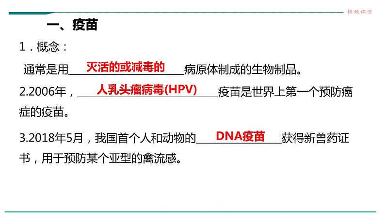 高中生物选择性必修一   第四节  免疫学的应用课件PPT第5页