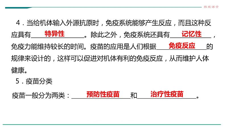 高中生物选择性必修一   第四节  免疫学的应用课件PPT第6页