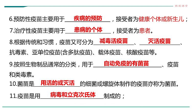 高中生物选择性必修一   第四节  免疫学的应用课件PPT第7页