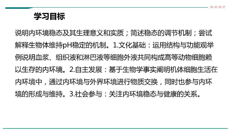 高中生物选择性必修一   第一节  细胞生活的环境课件PPT第2页