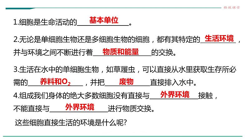 高中生物选择性必修一   第一节  细胞生活的环境课件PPT第7页