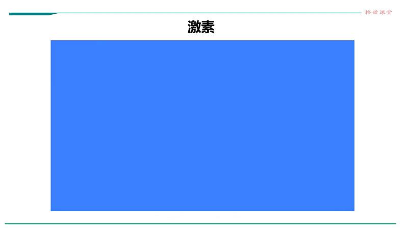 高中生物选择性必修一   第一节  激素与内分泌系统课件PPT04