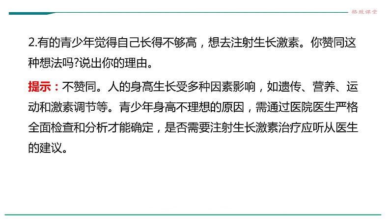 高中生物选择性必修一   第一节  激素与内分泌系统课件PPT06