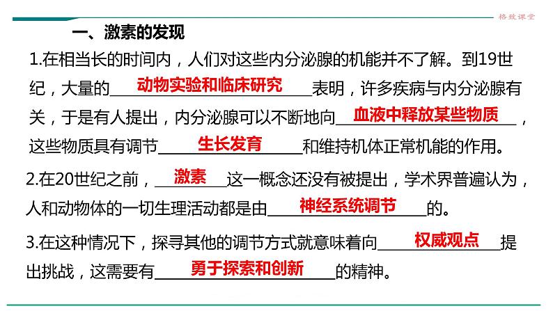 高中生物选择性必修一   第一节  激素与内分泌系统课件PPT08