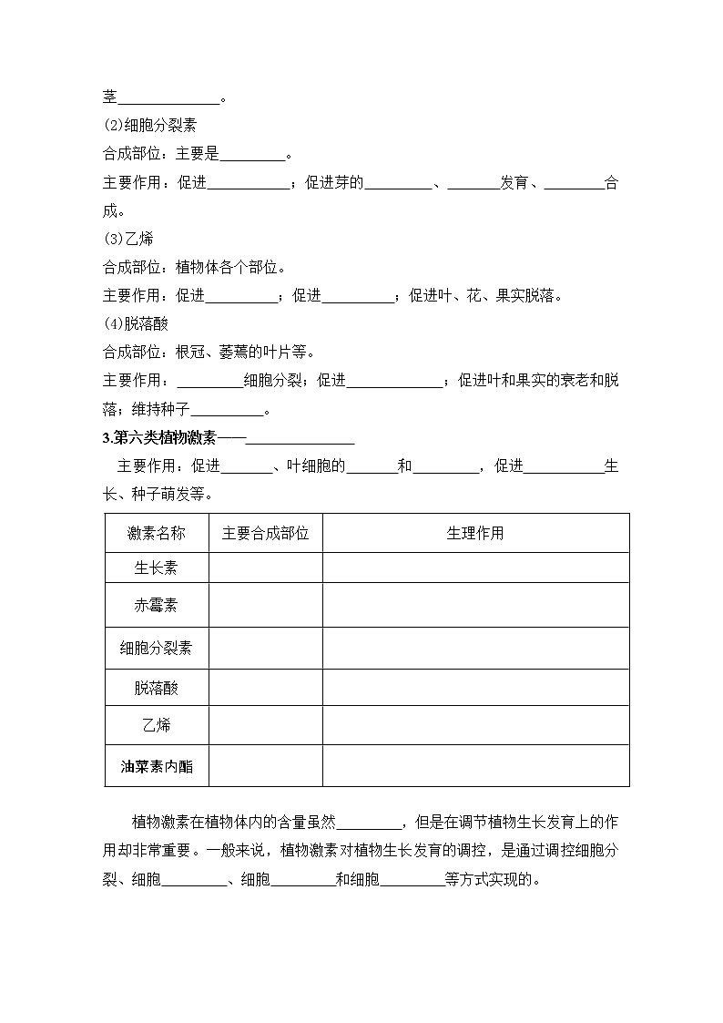 高中生物选择性必修一   5 2 其他植物激素（导学案）上学期学同步精品课堂02
