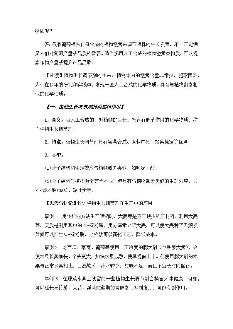 高中生物选择性必修一   5 3 植物生长调节剂的应用 教案02