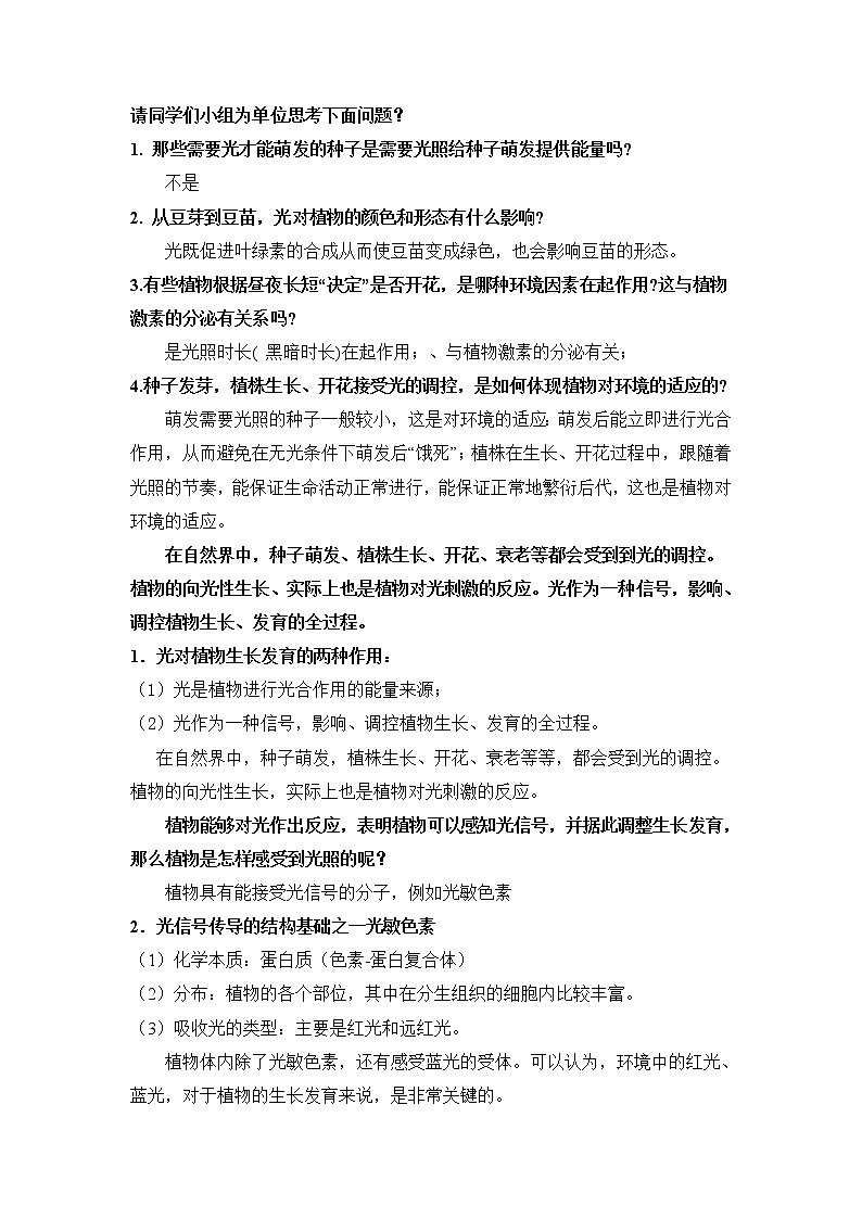 高中生物选择性必修一   5 4 环境因素参与调节植物的生命活动（教学设计）上学期学同步精品课堂02