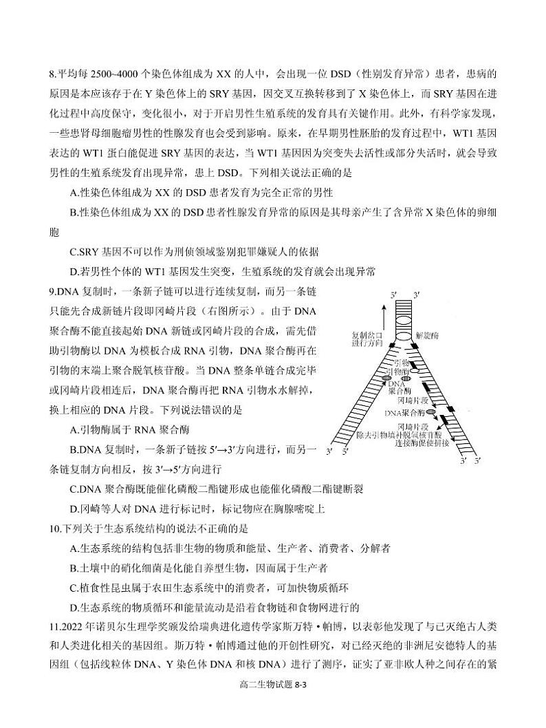 湖北省十堰市部分重点中学2022-2023学年高二3月联考生物试题第3页