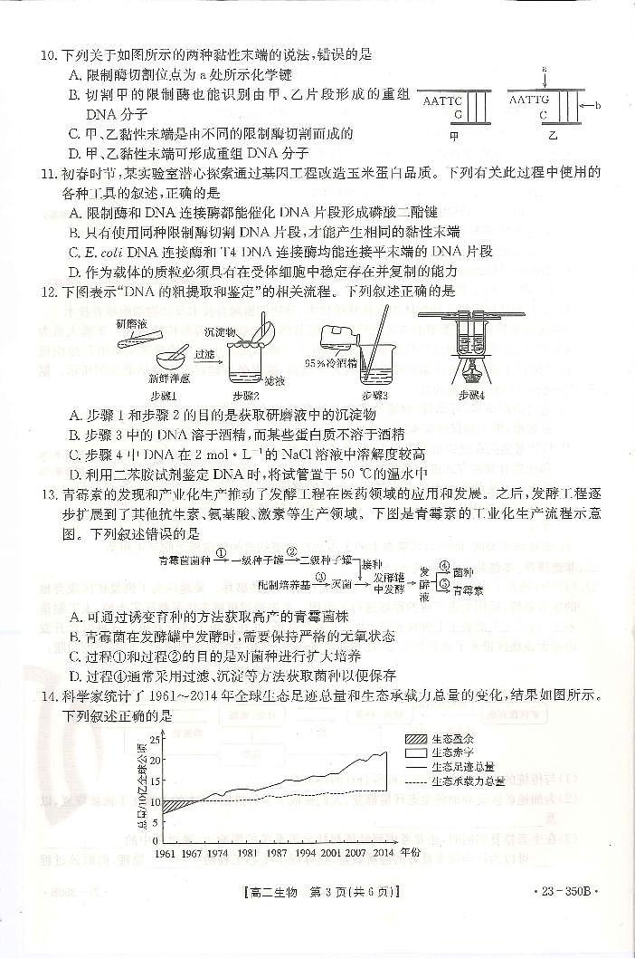 2023广东省高二下学期3月联考试题生物PDF版含答案03