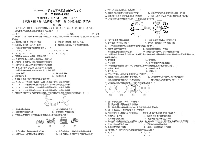 2023省大庆大庆中学高一下学期分班第一次考试生物试题含答案01