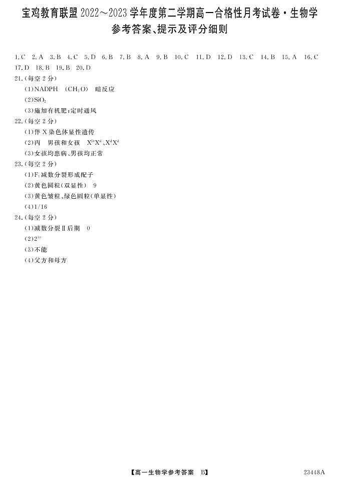 23448A-B-生物DA第1页