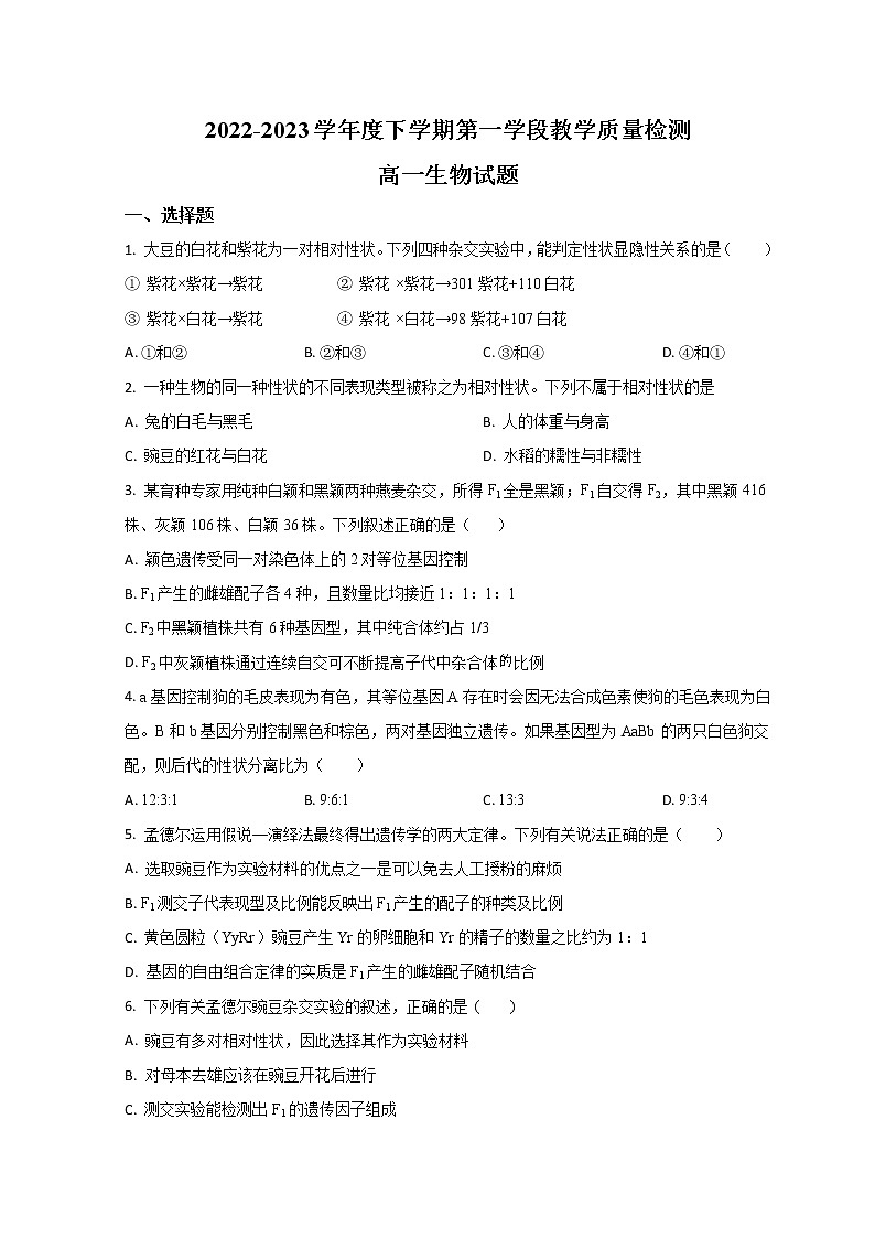 山东省济宁市微山县第二中学2022-2023学年高一3月月考生物试题第1页