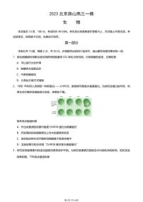 2023年北京房山区高三一模生物试题及答案