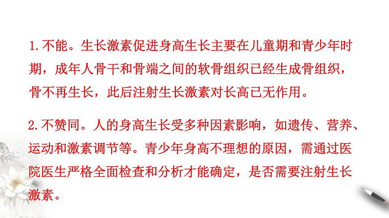 高中生物选择性必修一   3 1 激素与内分泌系统（课件）上学期学同步精品课堂练习题04