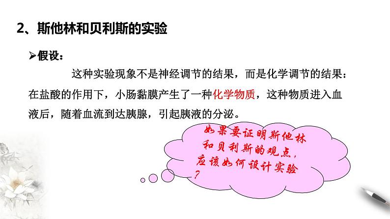 高中生物选择性必修一   3 1 激素与内分泌系统（课件）上学期学同步精品课堂练习题08