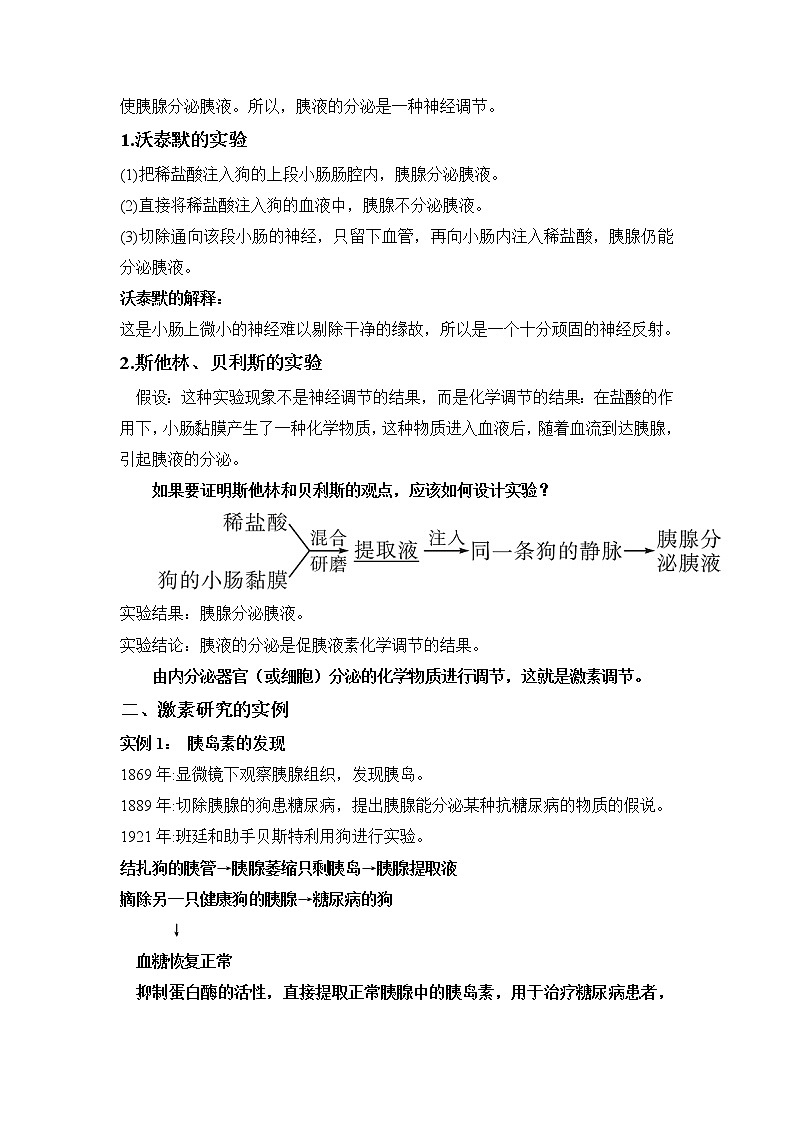 高中生物选择性必修一   3 1 激素与内分泌系统（教学设计）上学期学同步精品课堂02