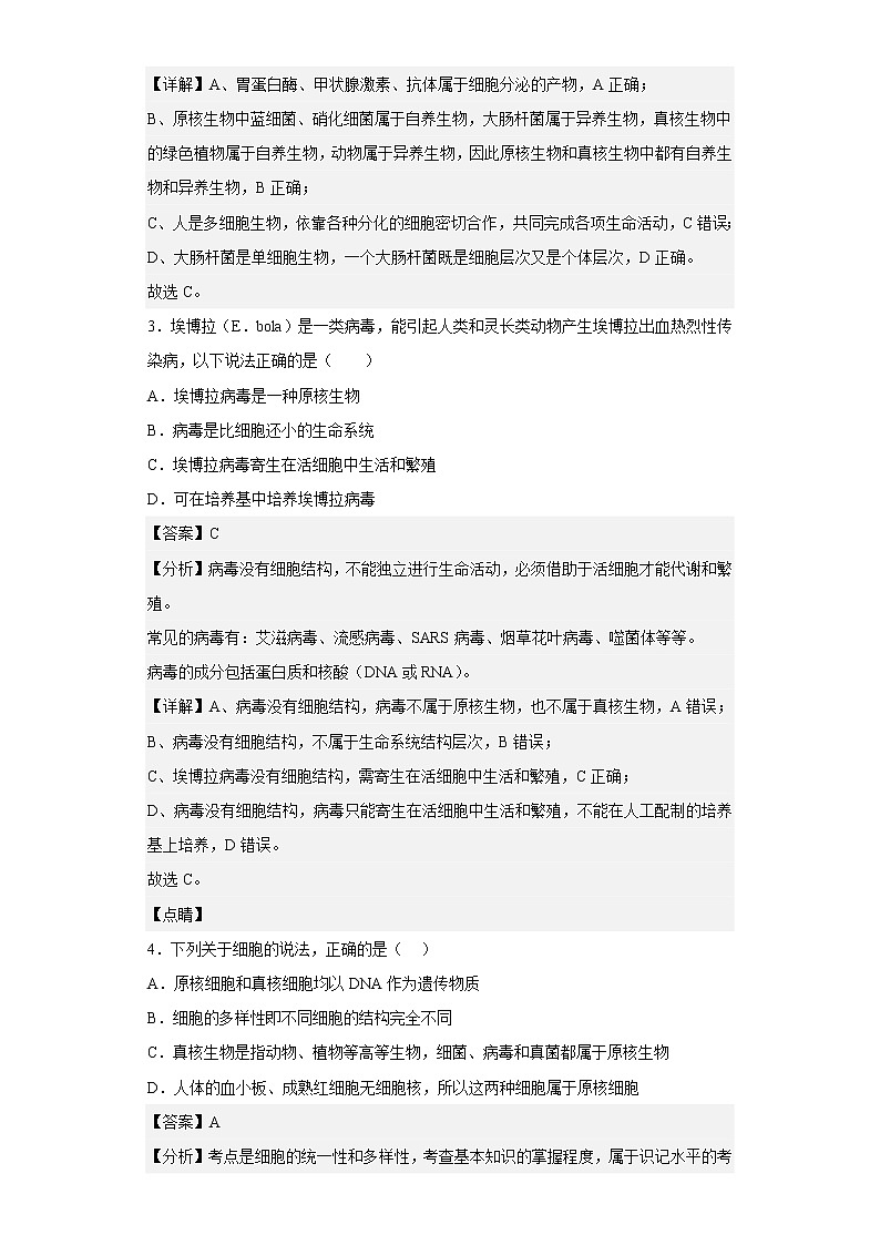 2022_2023学年福建省三明市一中高一上学期第一次月考生物试题（解析版）02