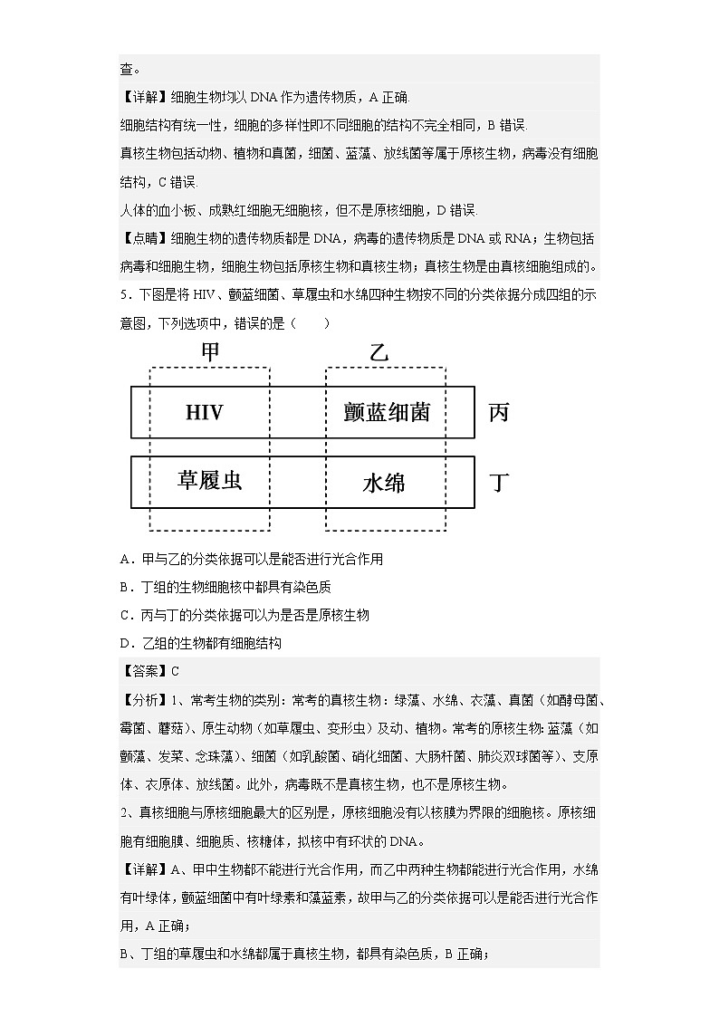 2022_2023学年福建省三明市一中高一上学期第一次月考生物试题（解析版）03