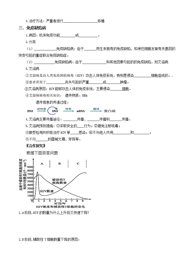 高中生物选择性必修一   1 4 3 免疫失调 学案（含习题答案）02
