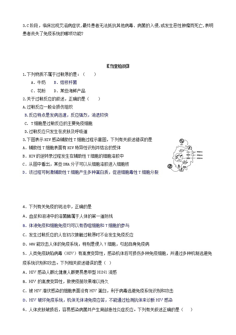高中生物选择性必修一   1 4 3 免疫失调 学案（含习题答案）03