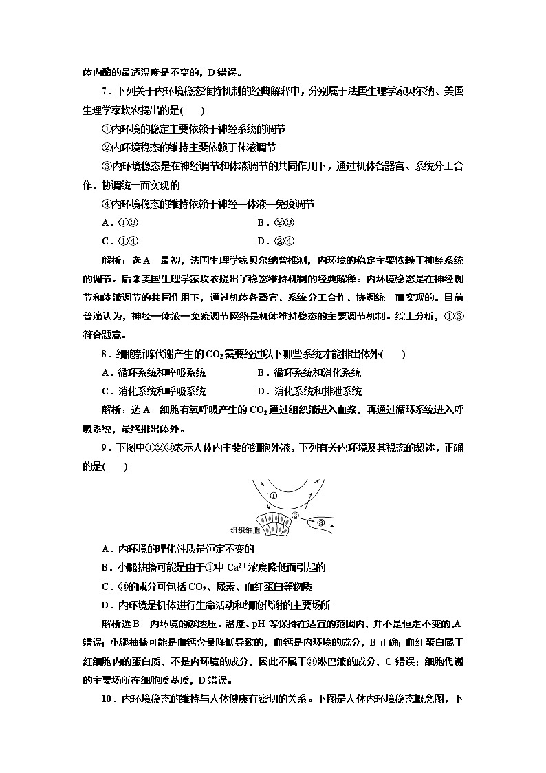 课时跟踪检测 （二）  内环境的稳态03