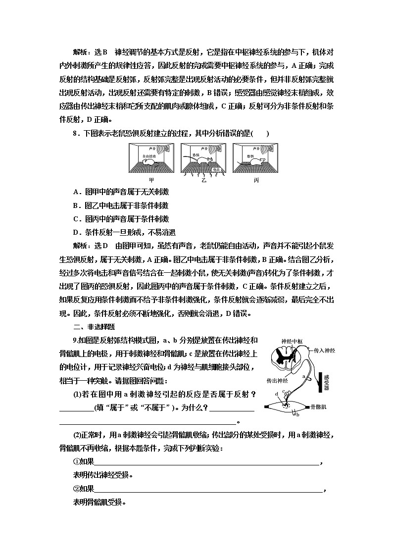 课时跟踪检测 （四）  神经调节的基本方式第3页