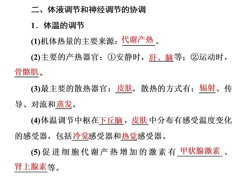 第3章  体液调节 第3节  体液调节与神经调节的关系课件PPT04