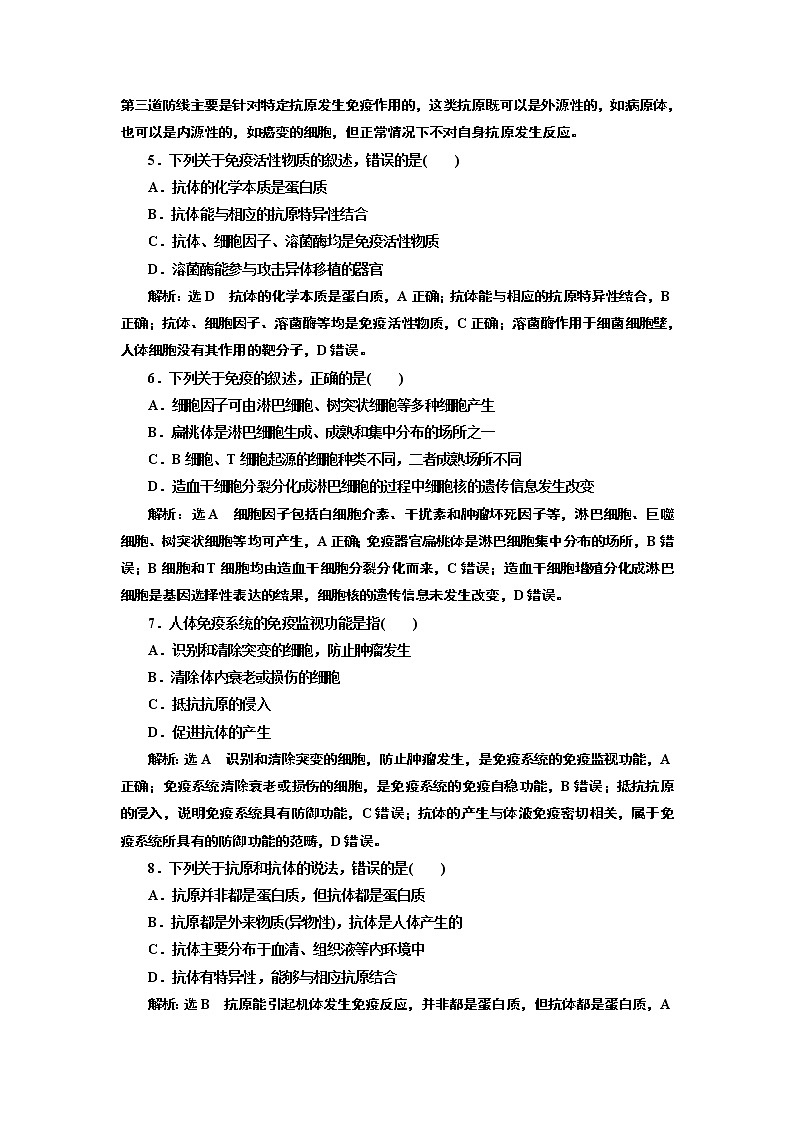 课时跟踪检测 （十一）  免疫系统的组成和功能第2页