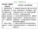 第5章  植物生命活动的调节 第1节  植物生长素课件PPT
