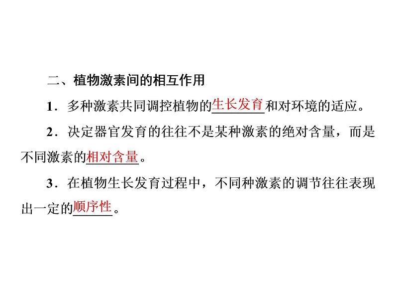 第5章  植物生命活动的调节 第2节  其他植物激素课件PPT03