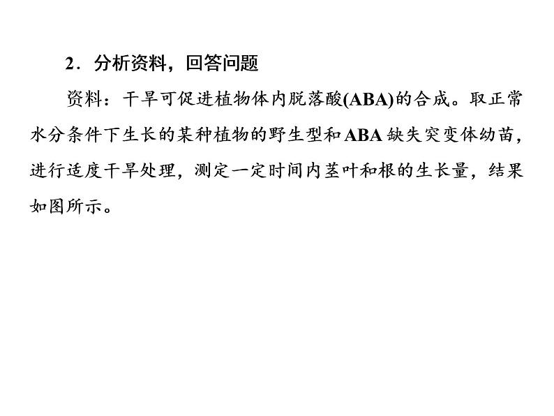 第5章  植物生命活动的调节 第2节  其他植物激素课件PPT08