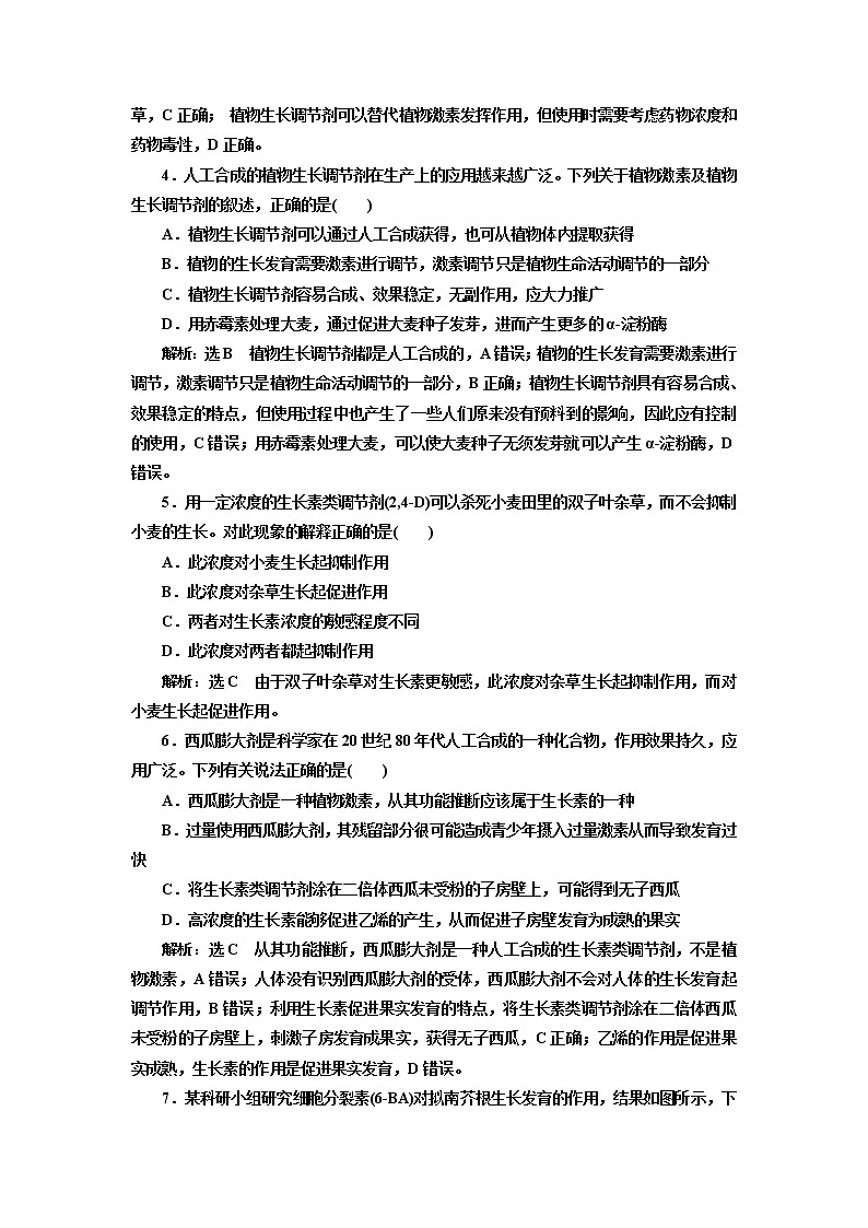 课时跟踪检测 （十七）  植物生长调节剂的应用02