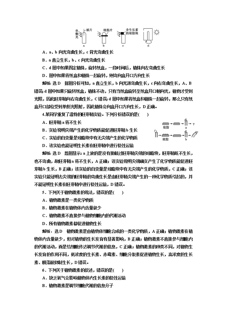 课时跟踪检测 （十五）  植物生长素02