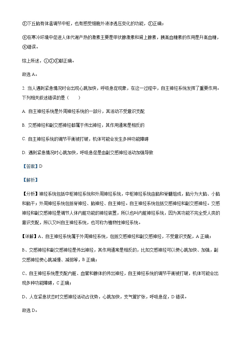 2022-2023学年湖北省武汉市问津教育联合体高二3月质量检测生物试题含解析02