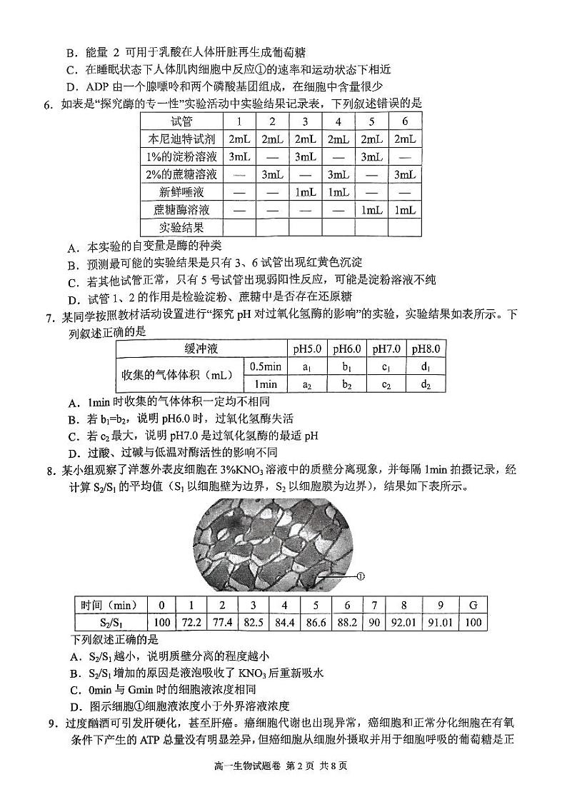 2022-2023学年浙江省杭州市四校高一下学期3月联考试题生物PDF版含答案第2页