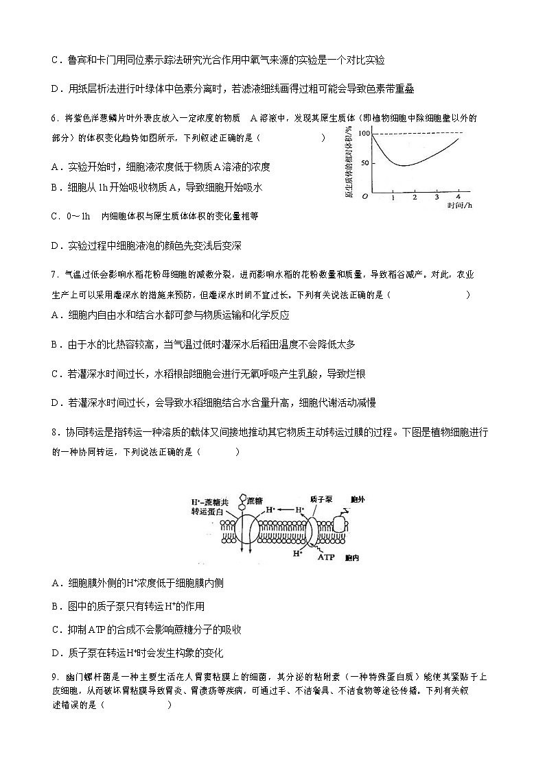 湖北省云学新高考联盟学校2022-2023学年高一3月联考生物试题含答案03