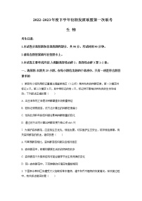 2022-2023学年河南省洛阳市创新发展联盟高二下学期3月联考试题生物含答案