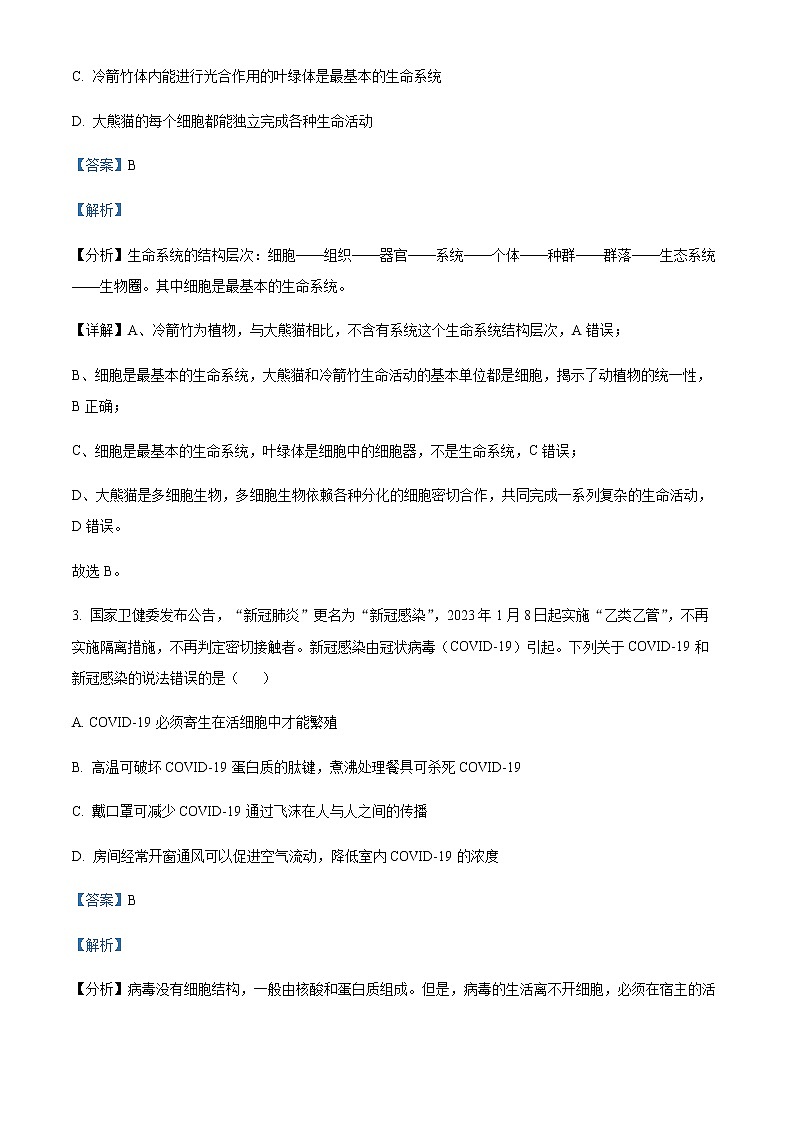 2022-2023学年湖北省十堰市部分重点中学高一3月联考生物试题含解析第2页