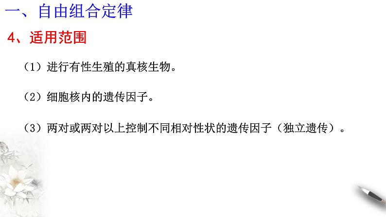 高中生物第二册 1 2 2 孟德尔的豌豆杂交实验（二） 课件-遗传与进化练习题第3页